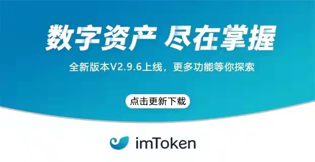 imtoken钱包苹果版下载官网怎样下载？