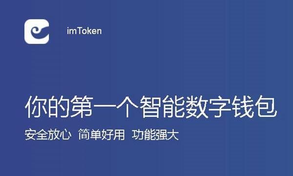 管理数字资产使用imToken数字货币钱包可以吗