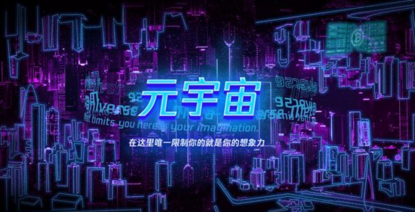 2022全球元宇宙大会今年8月将在上海召开
