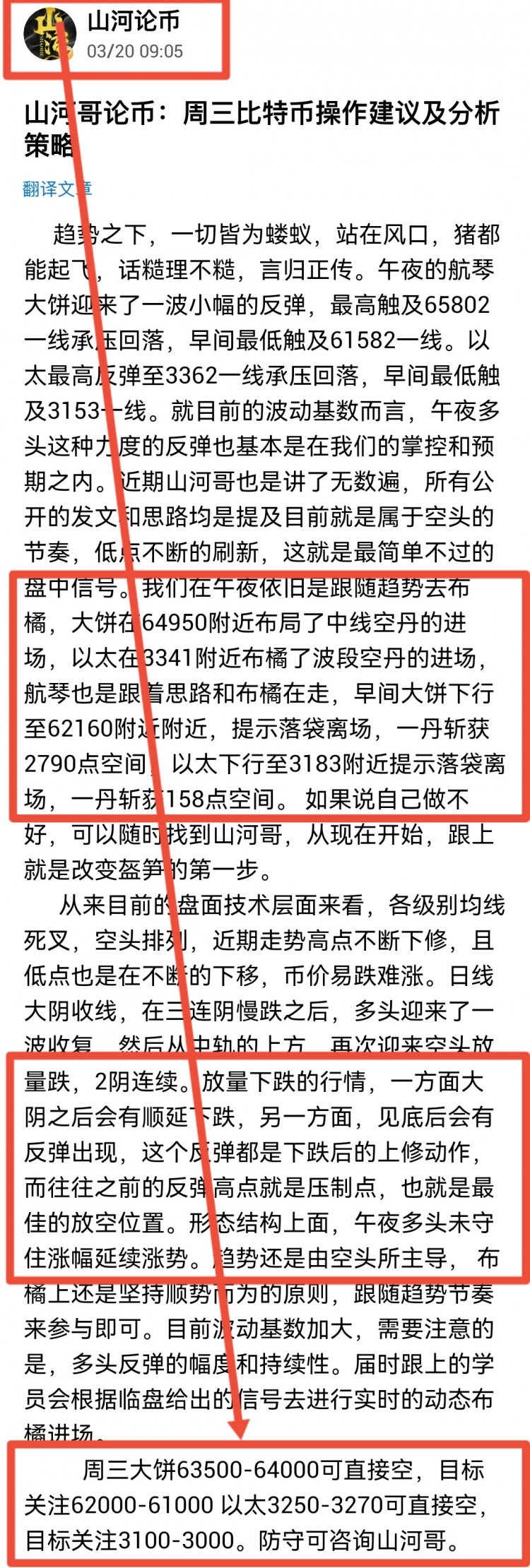山河哥论币午夜以太坊操作建议及分析策略