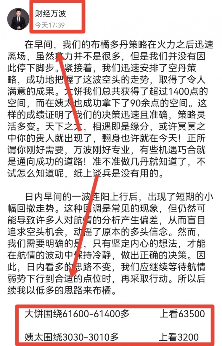 [财经万波]凌晨比特币操作建议分析！