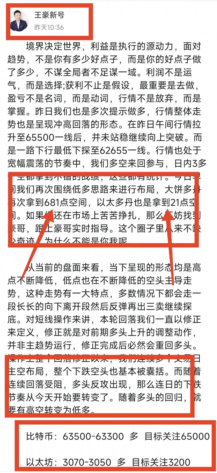 [币圈王豪]币圈王豪:周三午后比特币以太坊操作思路以及策略分析