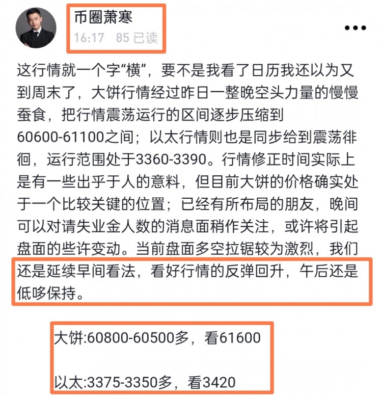 [币圈萧寒]生活中的小确幸